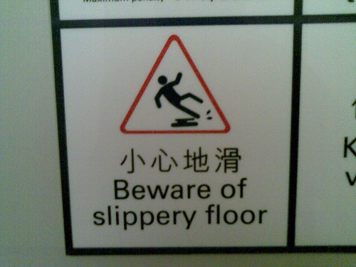 זהירות - רצפה חלקה