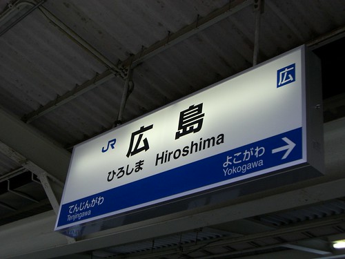 広島駅/Hiroshima station