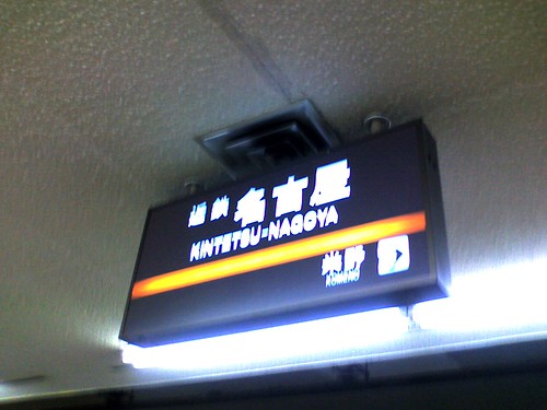 近鉄名古屋駅/Kintetsu Nagoya station