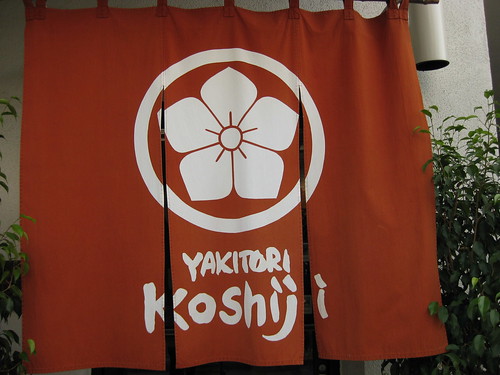 yakitori koshiji 011