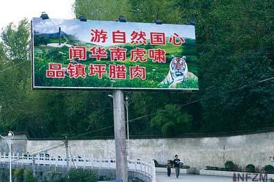 Bill board at Zhenping County entrance