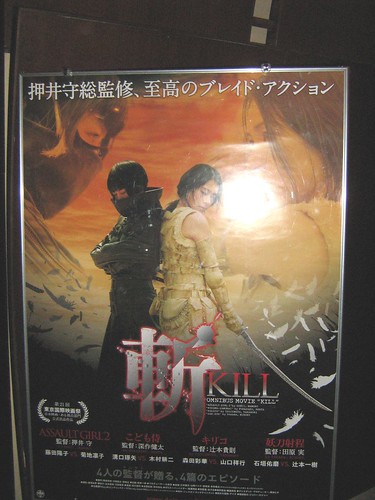 [Tokyo International Film Festival] Poster of the Mamoru Oshii-supervised KILL