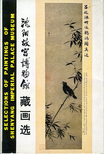Bamboo and Parrot -  LÜ Ji (Ming Dynasty)