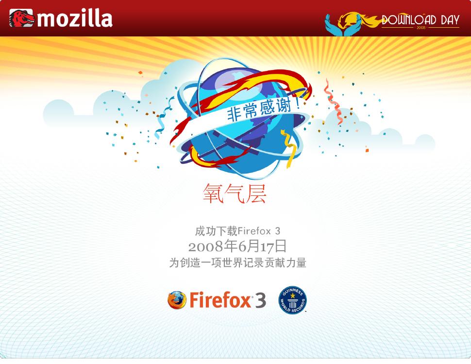 Firefox下载日