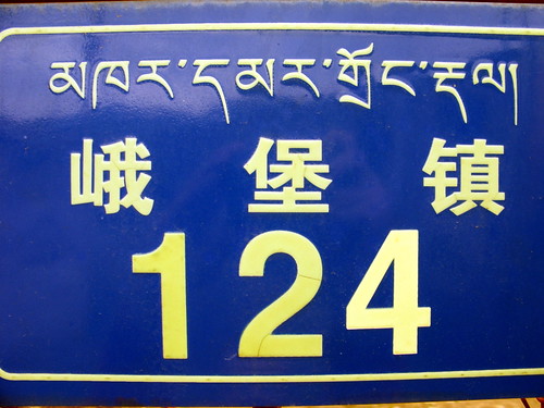 Tibetan and Chinese lettering on sign in Erbou, Qinghai Province, China