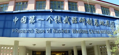 Nuclear Weapons Research Base Exhibition Hall in Xihai, Qinghai Province, China