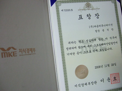 Korea Minister Award for Open Source by you.