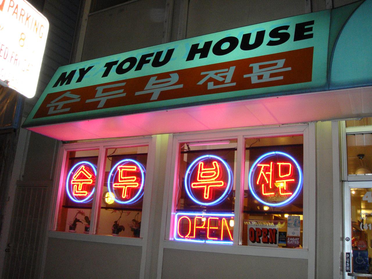 My Tofu House