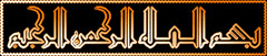 Bismillah 06 by Rahila's Islamic Graphics