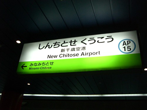 新千歳空港駅/New Chitose ariport station