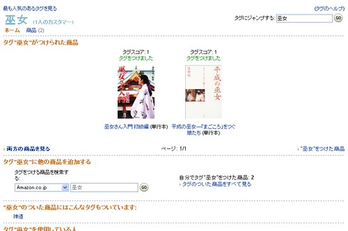 Amazon.co.jpでタグつけられた商品一覧