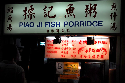 Piao ji fish porridge - DSC_6367