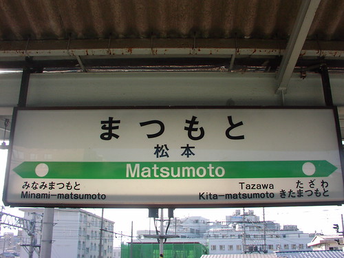 松本駅/Matsumoto station