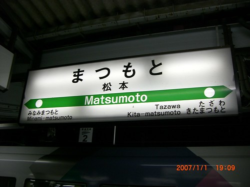 松本駅/Matsumoto station