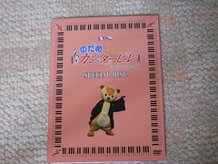 のだめSP　DVD5(特典DISC)