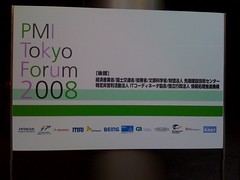 PMI東京フォーラム