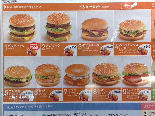 chinagrrl 拍攝的 japanese mcdonald's menu。
