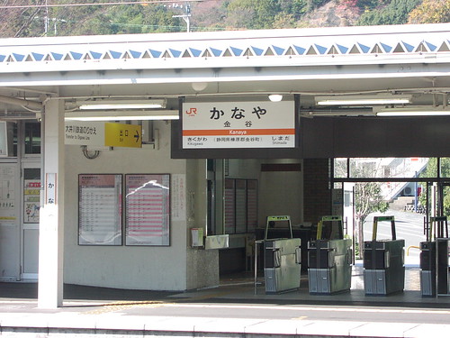 金谷駅/Kanaya station