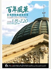百年風華-臺灣博物館建築特展 The Eloquent of National Taiwan Museum ─ A Centennial Splendor on its Architecture