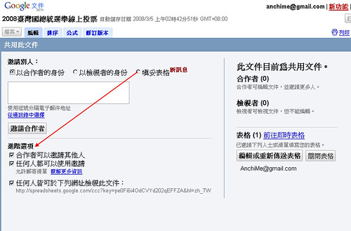決戰322之2008臺灣總統選舉線上投票-Google Docs  