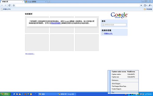 Windows 版的 Google 瀏覽器02