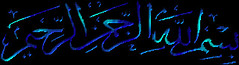 Bismillah 03 by Rahila's Islamic Graphics