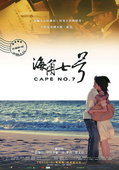 Cape No.7 (海角七號)