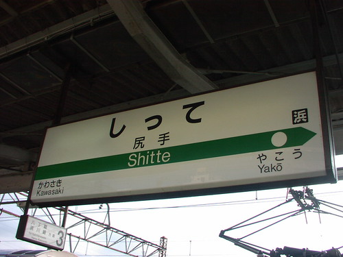 尻手駅/Shitte station