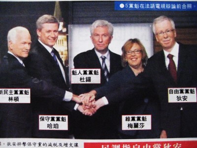 辩论前握手 - Canada 2008 leaders' debate (names in Chinese)