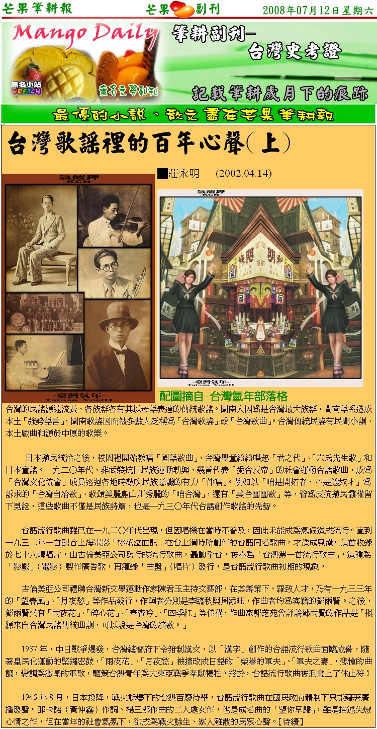 080712芒果副刊--台灣史考證--台灣歌謠裡的百年心聲