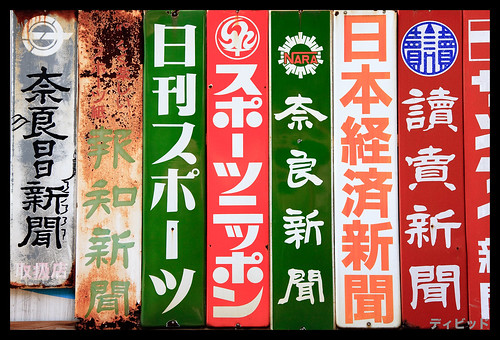 Shimbun Signs