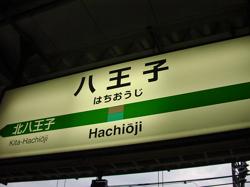 八王子駅/Hachioji station