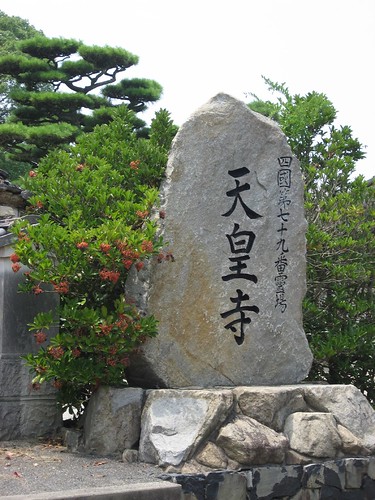 Shikoku pilgrimage(79 Tennōji   Temple,天皇寺)