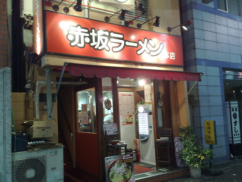 赤坂拉麵本店 (by tenz1225)