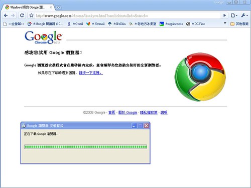 Google 瀏覽器Chrome-2.jpg