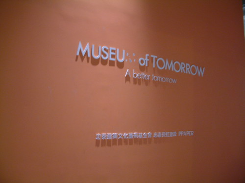 明日博物館