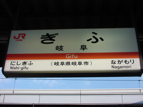 岐阜駅/Gifu station