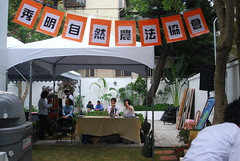秀明自然農法協會2008年12月12日正式成立