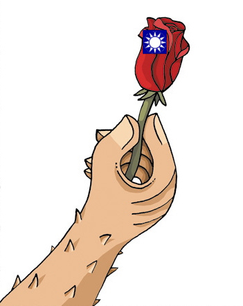 國民黨帶刺的玫瑰花