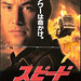Keanu Reeves on a Japanese movie ticket for “Speed”