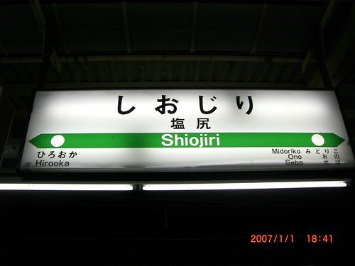 塩尻駅/Shiojiri station