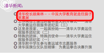 Tsinghua University homepage hacked - spotlighted