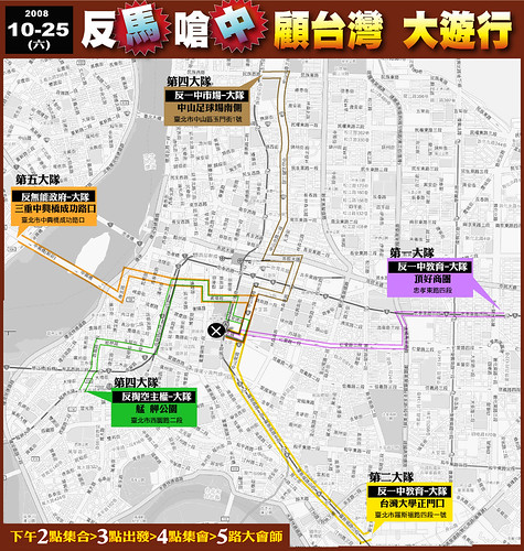 1028 反馬 嗆中 顧台灣 大遊行 MAP