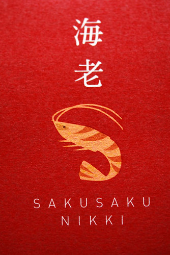 Sakusaku Nikki (Ebi) box - DSC_2897