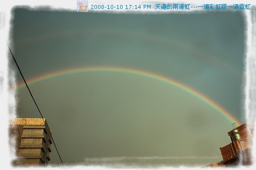 081010雙十節的彩虹跟霓虹 (2)