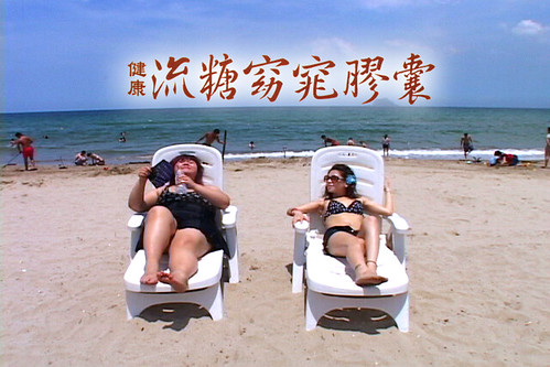 2008夏日翡翠灣胖瘦對比