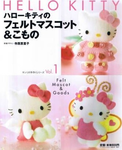hello kitty japanese craft felt mascot book