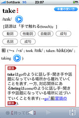 Dict App for Japanese WISDOM result