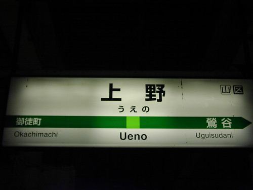 上野駅/Ueno station