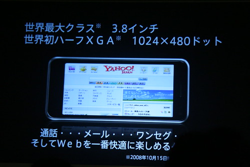 Softbank Mobile 2008 Winter